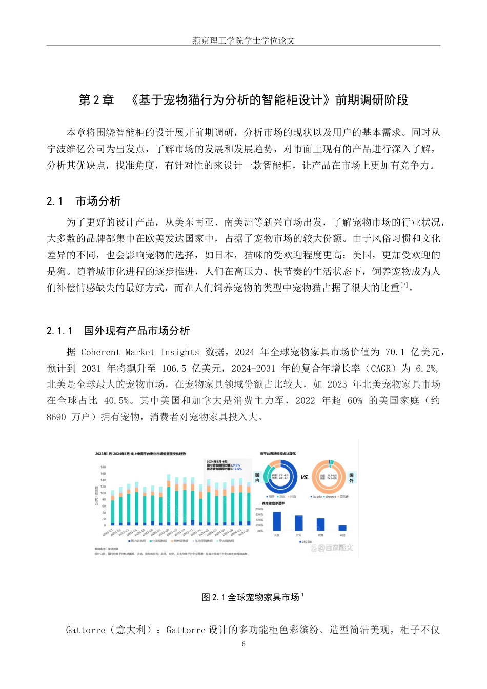 25年WP产品设计家电-基于宠物猫行为分析的智能柜设计定稿 过AI率.doc_第9页