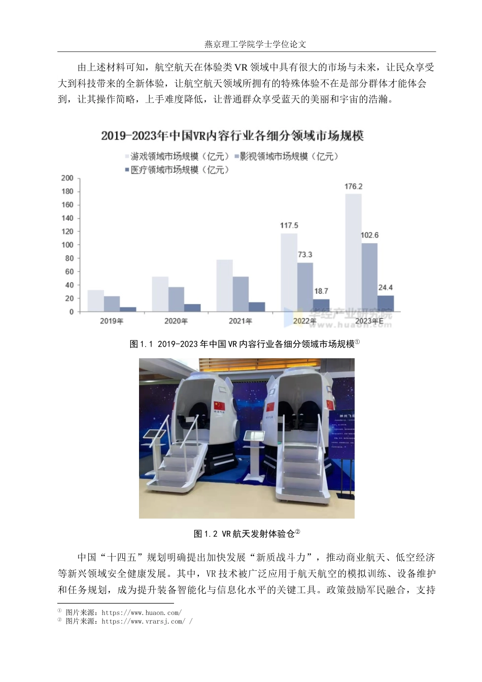 25年WP产品设计家电-基于航空航天背景下的VR产品设计论文定稿定稿 过AI率.doc_第5页