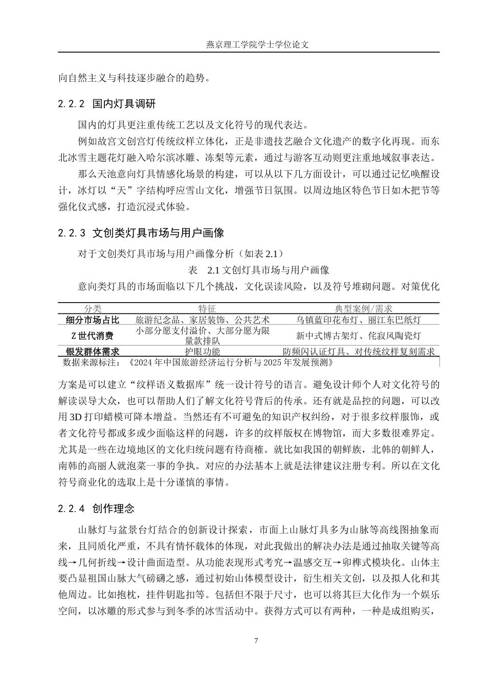 25年WP产品设计家电-基于山脉造型意向的灯具外观设计定稿 过AI率-约9769字符.docx_第10页