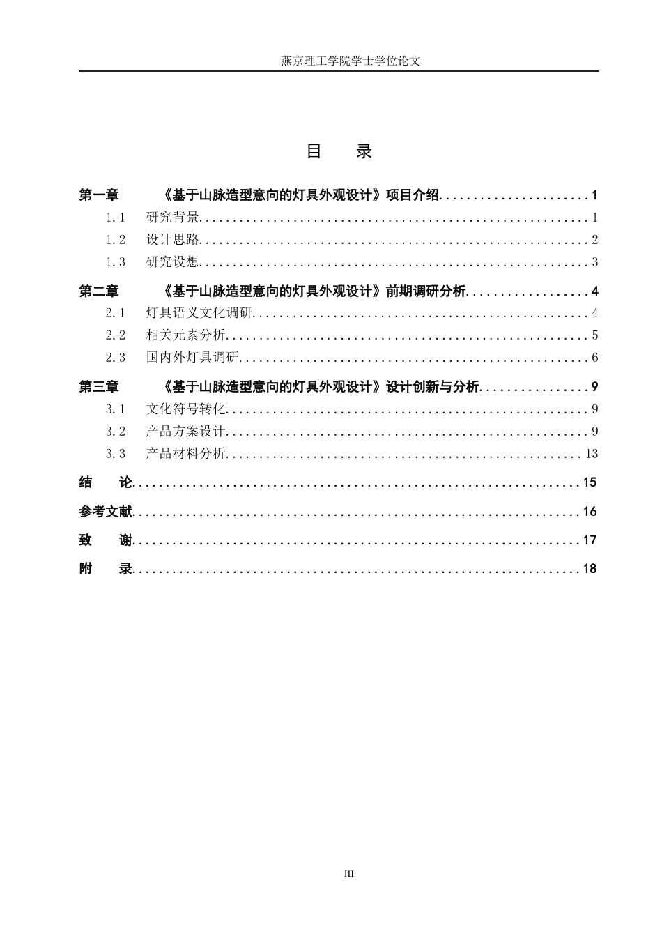 25年WP产品设计家电-基于山脉造型意向的灯具外观设计定稿 过AI率-约9769字符.docx_第3页