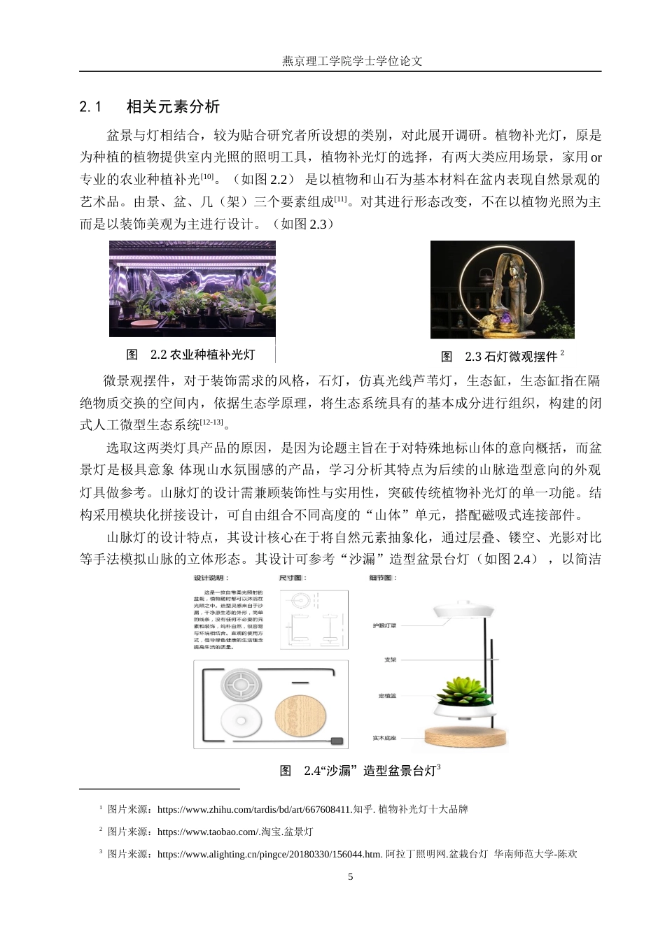 25年WP产品设计家电-基于山脉造型意向的灯具外观设计定稿 过AI率-约9769字符.docx_第8页