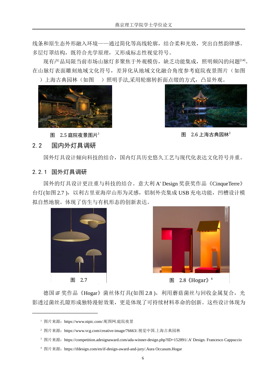 25年WP产品设计家电-基于山脉造型意向的灯具外观设计定稿 过AI率-约9769字符.docx_第9页