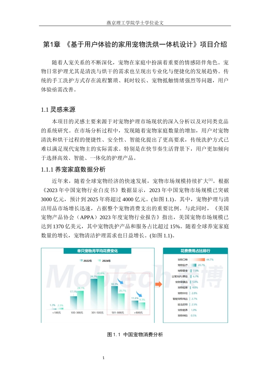 25年WP产品设计家电-基于用户体验的家用宠物洗烘-体机设计论文定稿 过AI率-约10805字符.docx_第4页
