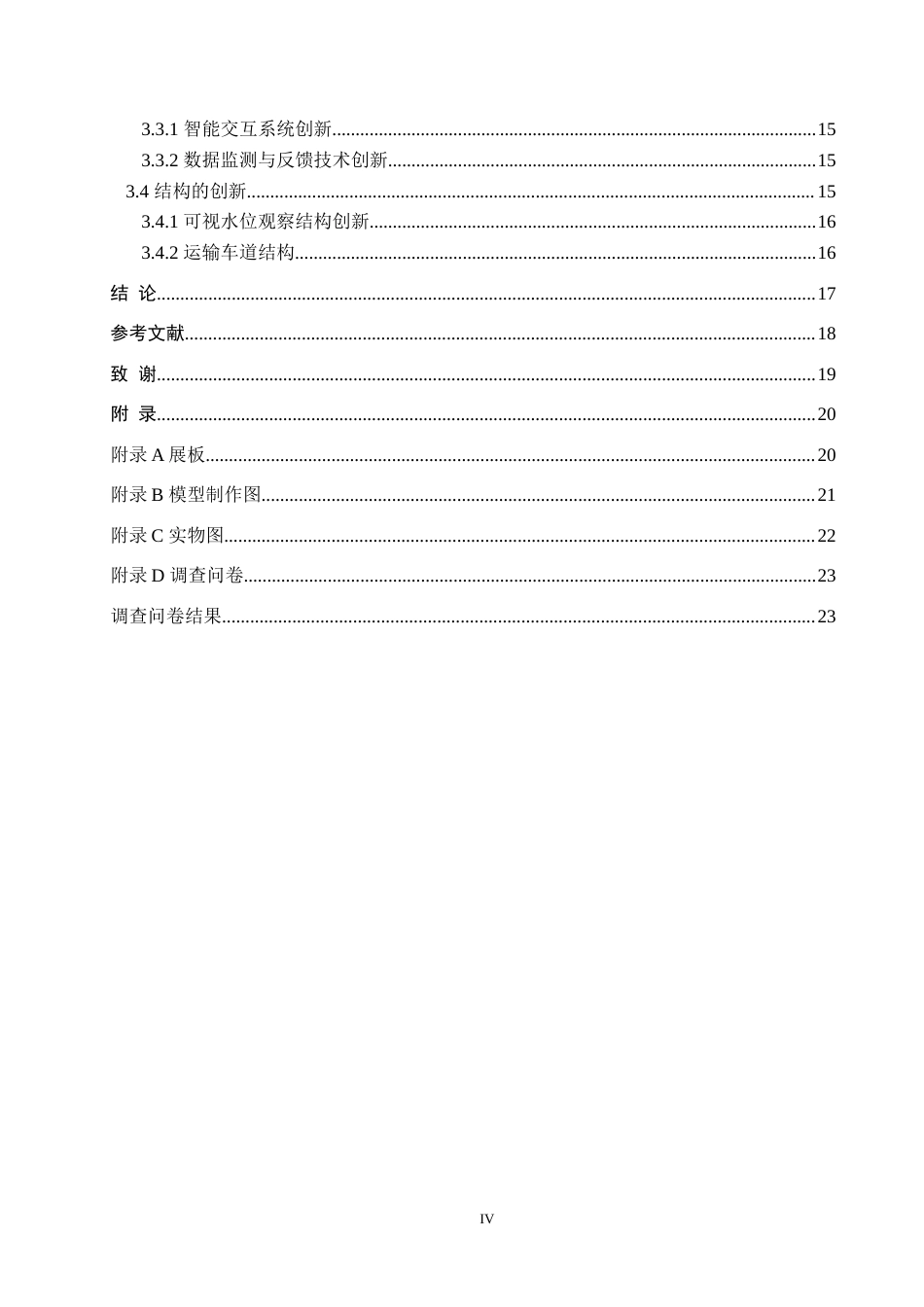 25年WP产品设计家电-全自动宠物猫洗护-体机设计定稿 过AI率.doc_第4页