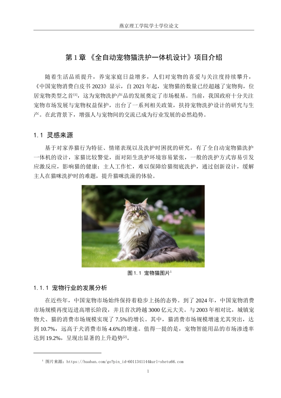 25年WP产品设计家电-全自动宠物猫洗护-体机设计定稿 过AI率.doc_第5页
