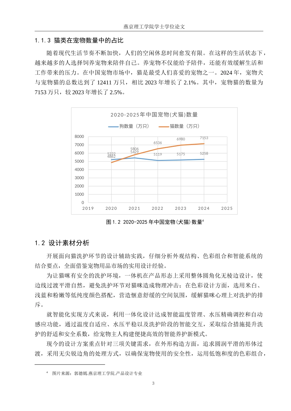 25年WP产品设计家电-全自动宠物猫洗护-体机设计定稿 过AI率.doc_第7页