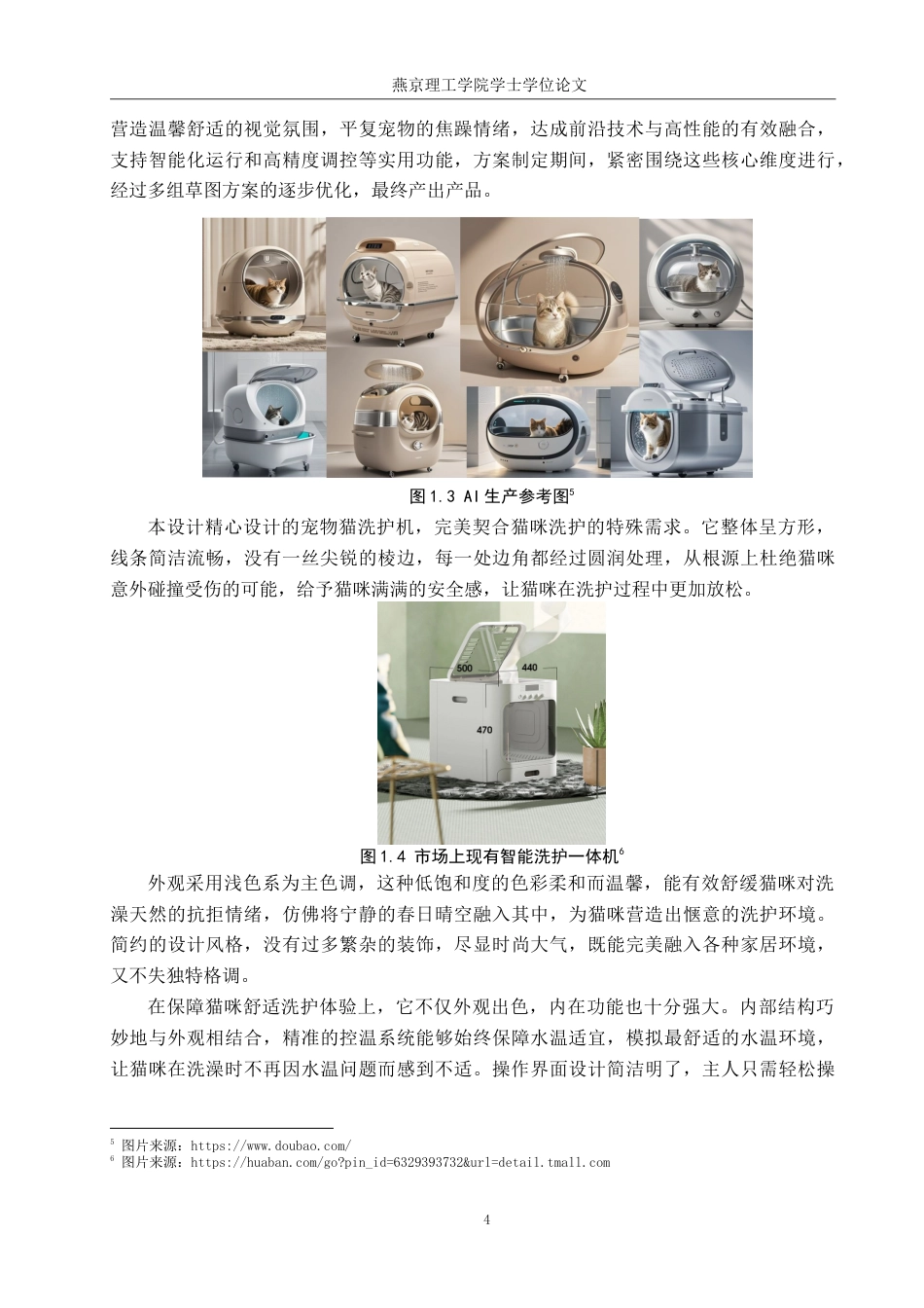 25年WP产品设计家电-全自动宠物猫洗护-体机设计定稿 过AI率.doc_第8页