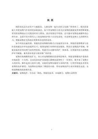 25年WP产品设计家电-全自动宠物猫洗护-体机设计定稿 过AI率.doc