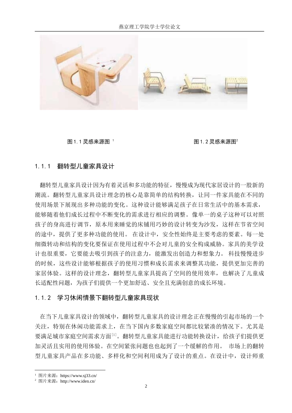 25年WP产品设计家电-学习休闲情景下的翻转型儿童家具设计论文定稿 过AI率.doc_第5页