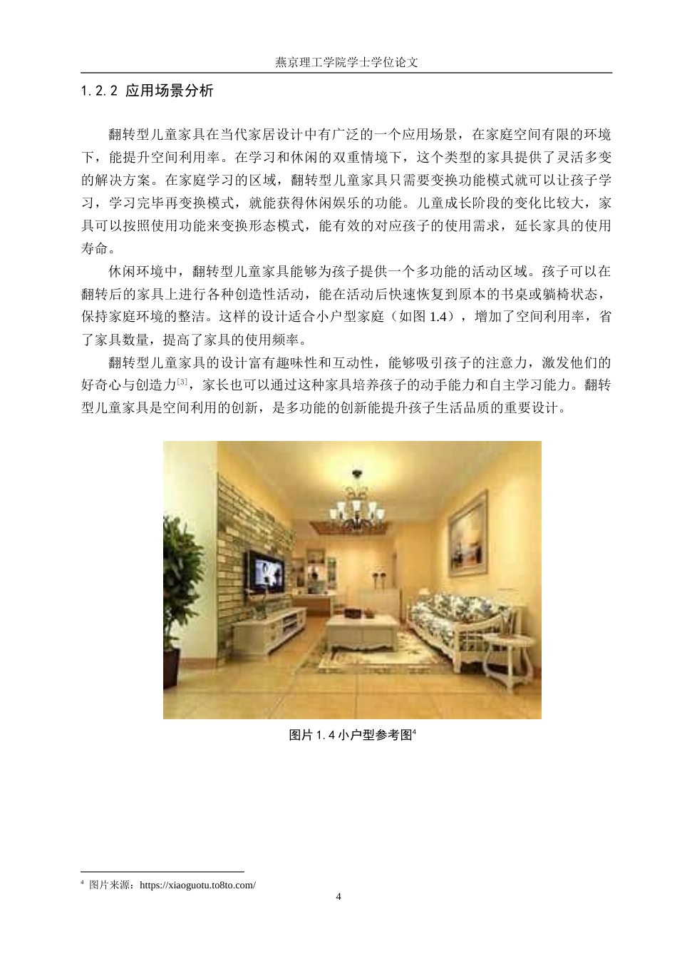 25年WP产品设计家电-学习休闲情景下的翻转型儿童家具设计论文定稿 过AI率.doc_第7页