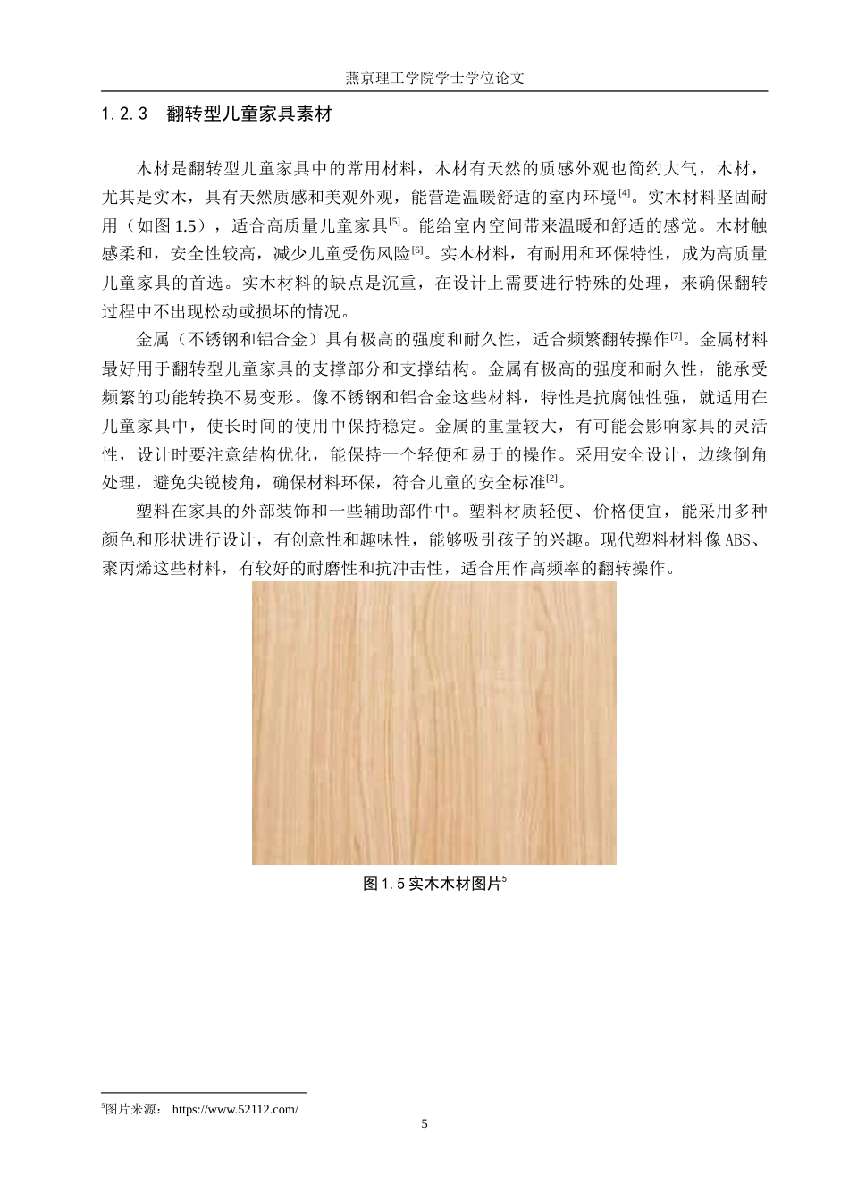 25年WP产品设计家电-学习休闲情景下的翻转型儿童家具设计论文定稿 过AI率.doc_第8页