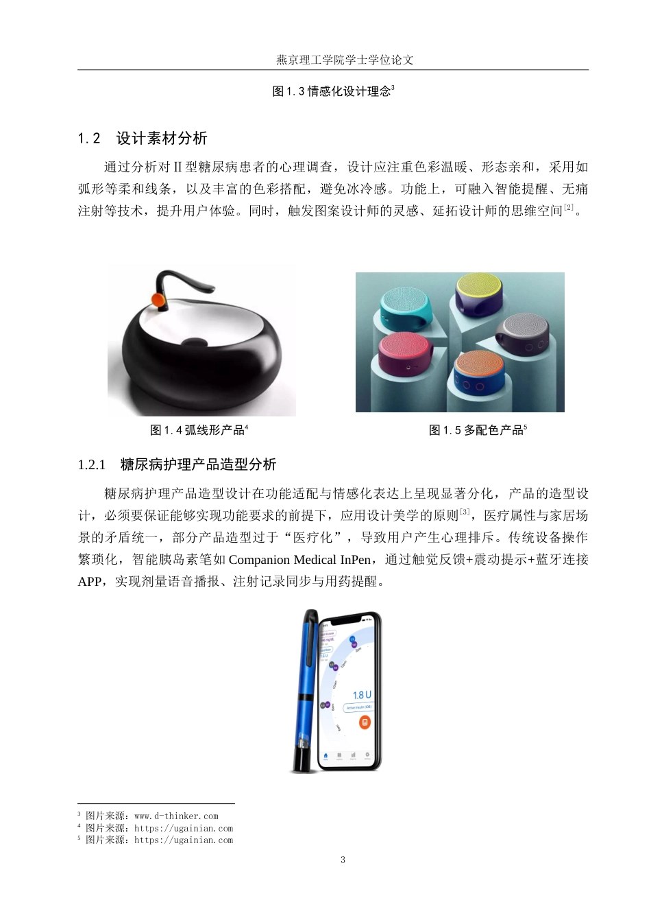 25年WP产品设计家电-针对Ⅱ型糖尿病患者的情感化护理系列产品设计定稿 过AI率.doc_第6页