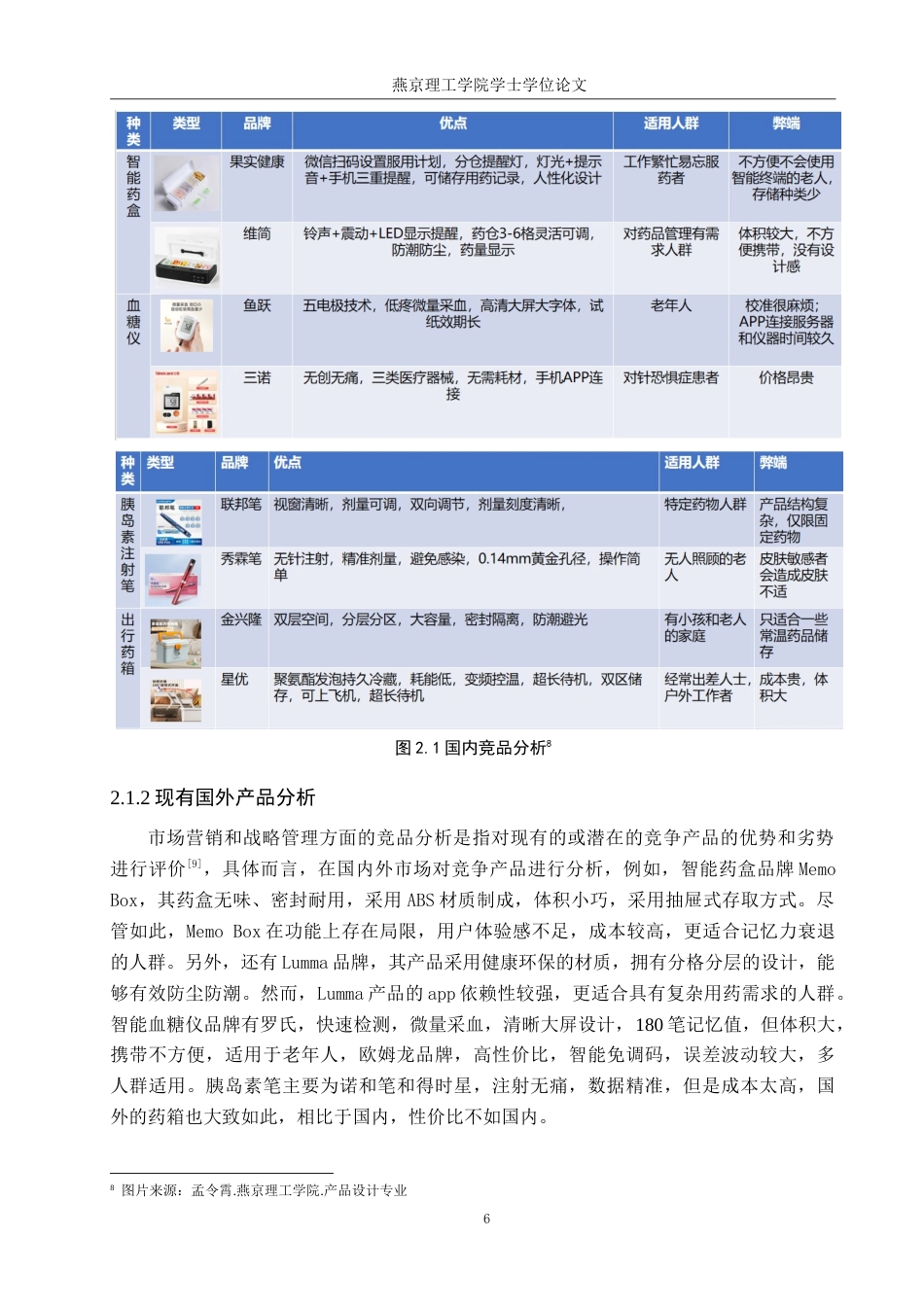 25年WP产品设计家电-针对Ⅱ型糖尿病患者的情感化护理系列产品设计定稿 过AI率.doc_第9页