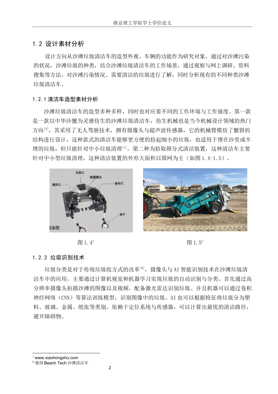 25年WP产品设计家电-针对沙滩污染问题的垃圾清洁车设计(2)定稿 过AI率-约10544字符.docx_第5页