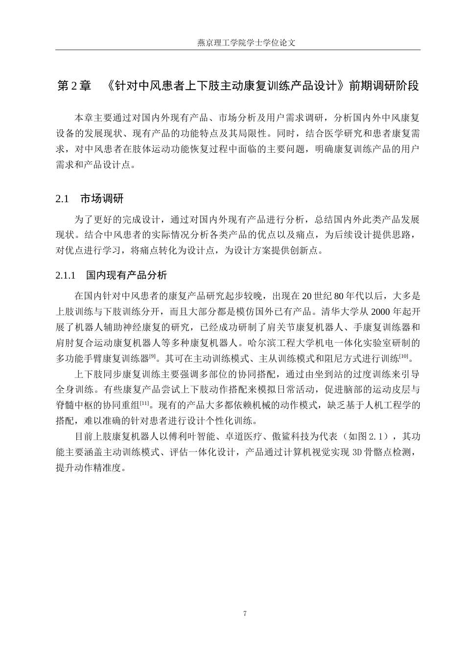 25年WP产品设计家电-针对中风患者上下肢主动康复运动产品设计定稿 过AI率.doc_第10页