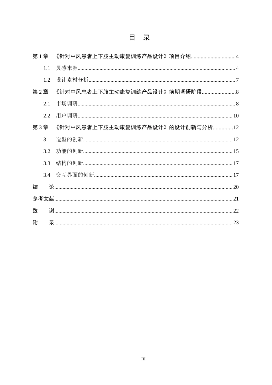 25年WP产品设计家电-针对中风患者上下肢主动康复运动产品设计定稿 过AI率.doc_第3页