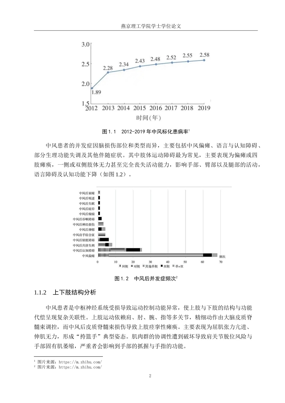 25年WP产品设计家电-针对中风患者上下肢主动康复运动产品设计定稿 过AI率.doc_第5页
