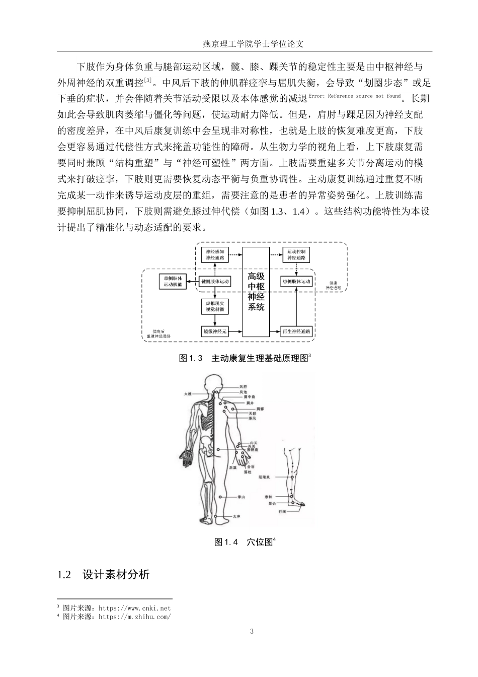 25年WP产品设计家电-针对中风患者上下肢主动康复运动产品设计定稿 过AI率.doc_第6页