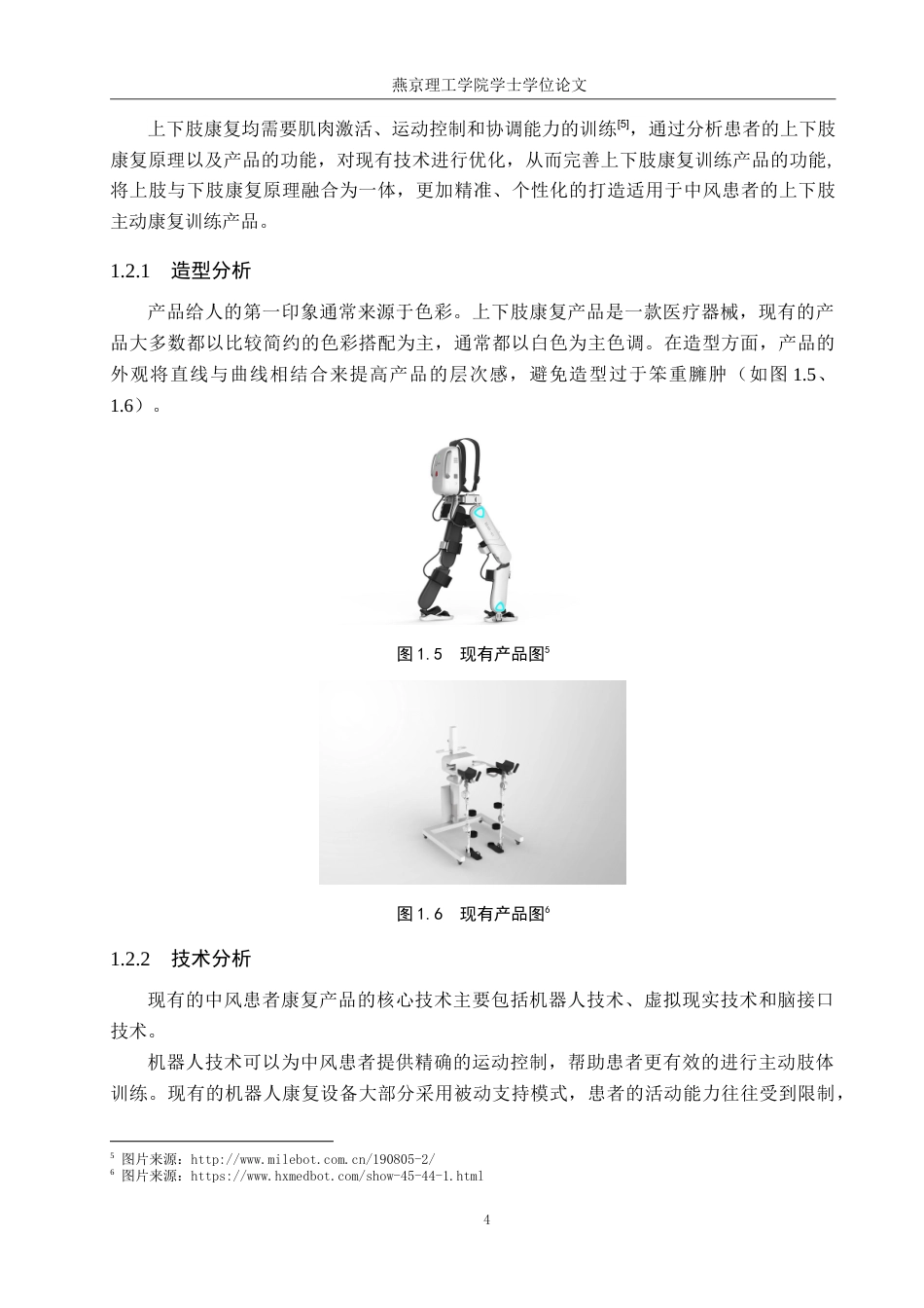 25年WP产品设计家电-针对中风患者上下肢主动康复运动产品设计定稿 过AI率.doc_第7页