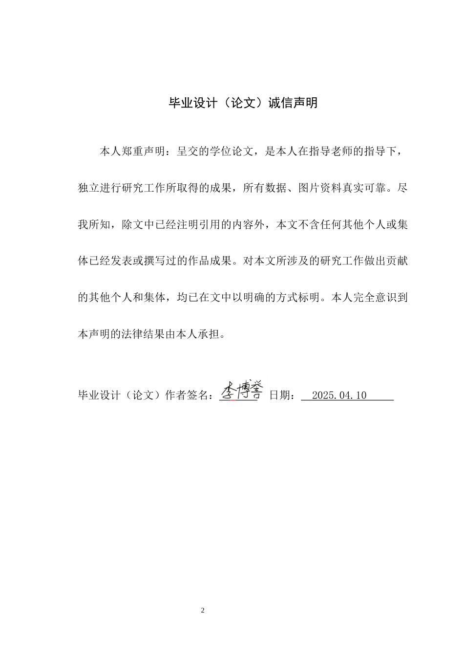 25年WP车辆工程-基于EMC检测的车灯光通量检测系统设计-0411(1)定稿-约14749字符.docx_第1页