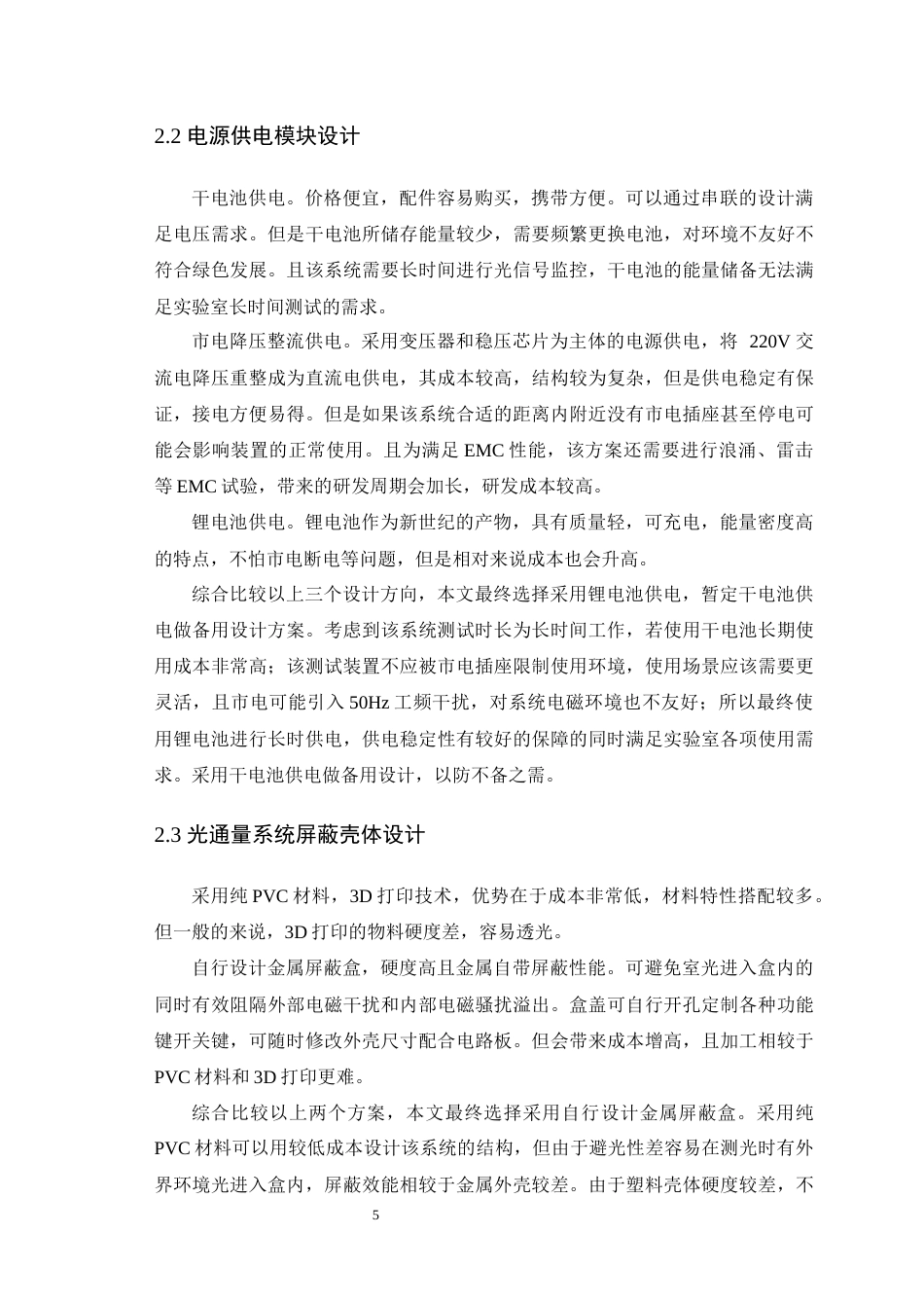 25年WP车辆工程-基于EMC检测的车灯光通量检测系统设计-0411(1)定稿-约14749字符.docx_第10页