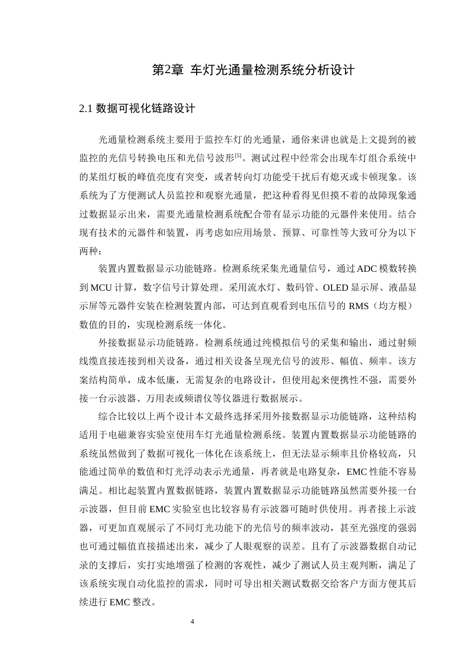 25年WP车辆工程-基于EMC检测的车灯光通量检测系统设计-0411(1)定稿-约14749字符.docx_第9页