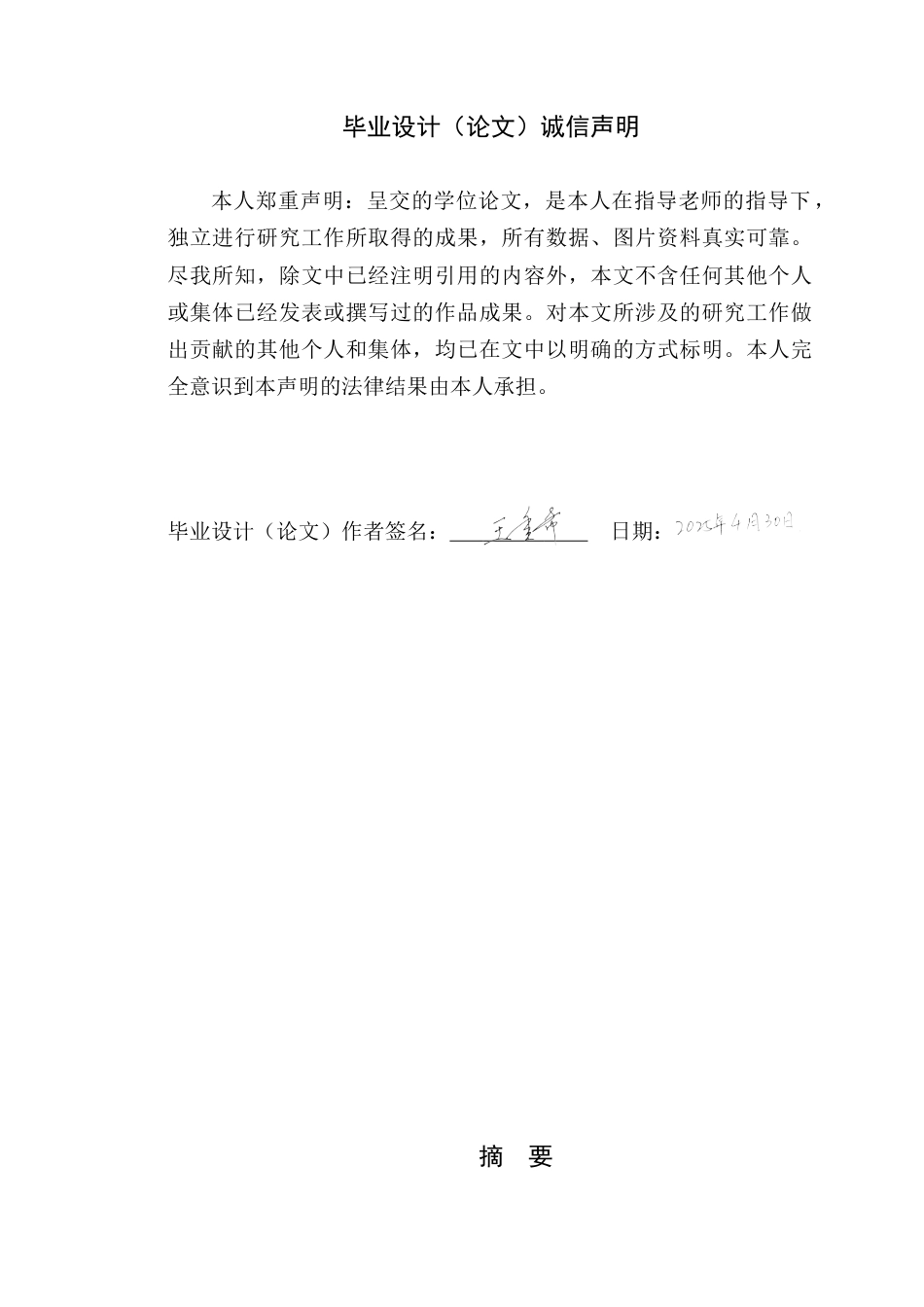 25年WP大数据创新本科 飞鹰路书旅游服务网站的设计与实现定稿 过AI-约26488字符.doc_第1页