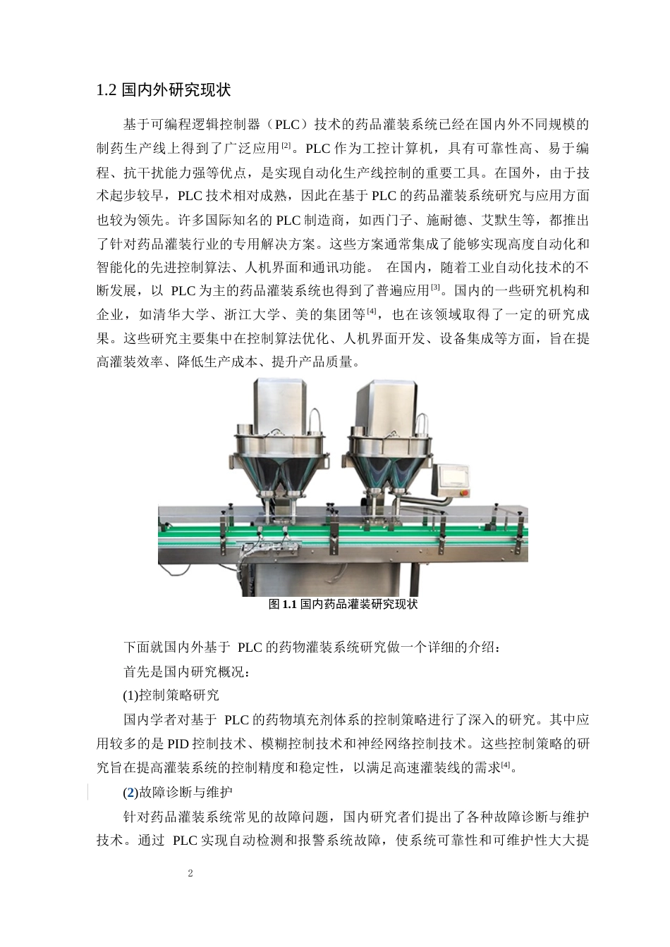 25年WP电气自动化-基于PLC的流水线小药瓶自动灌装封盖设计定稿 过AI率-约15360字符.docx_第7页