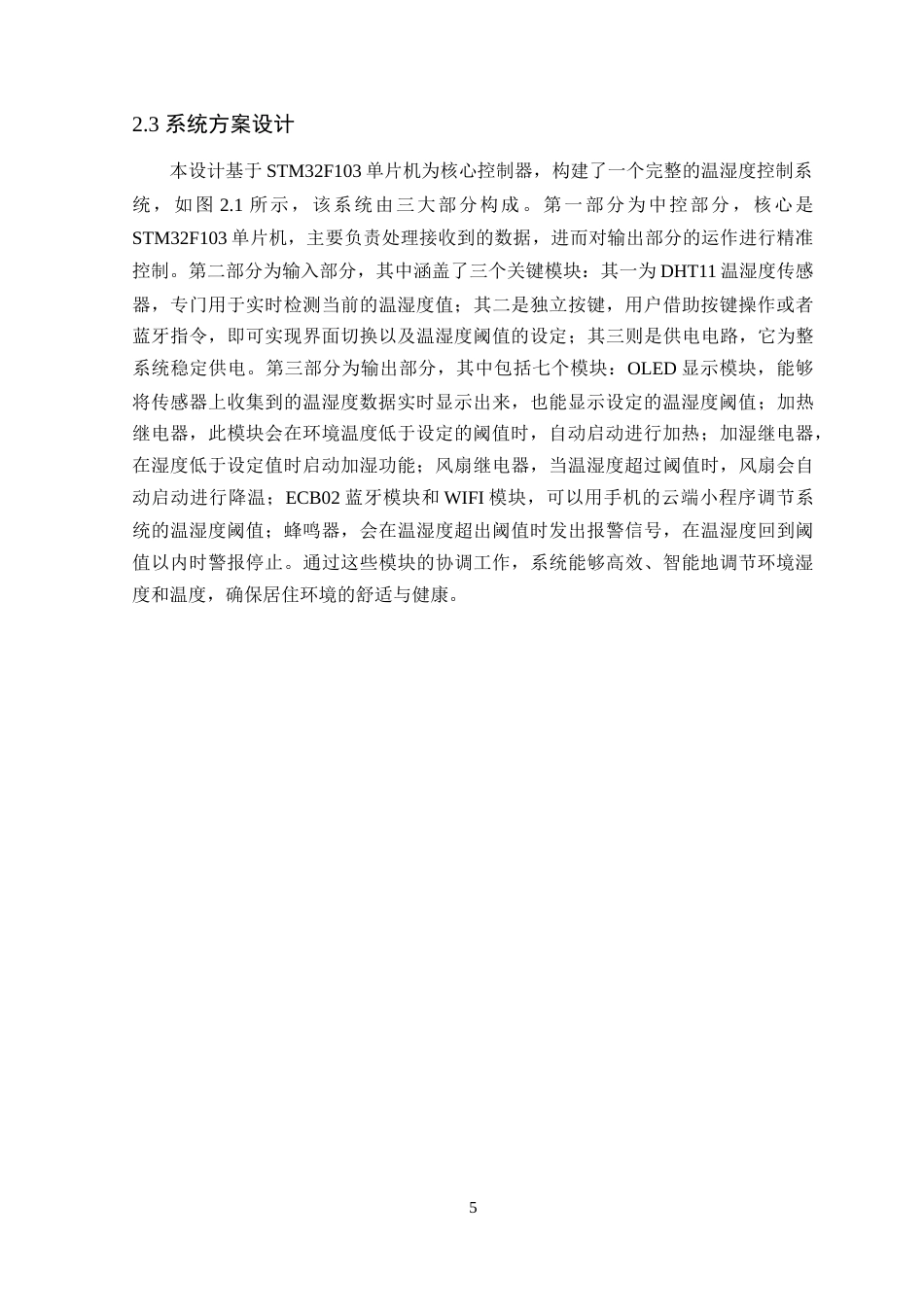 25年WP电气自动化-基于STM32单片机的智能加湿器控制系统设计定稿 过AI率-约22511字符.doc_第10页