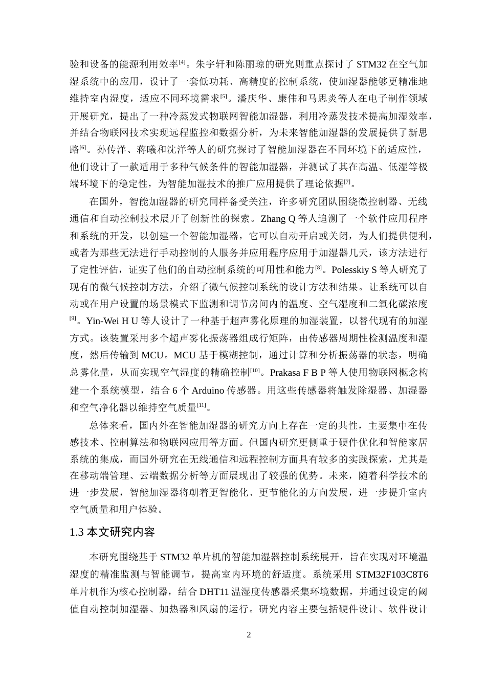 25年WP电气自动化-基于STM32单片机的智能加湿器控制系统设计定稿 过AI率-约22511字符.doc_第7页