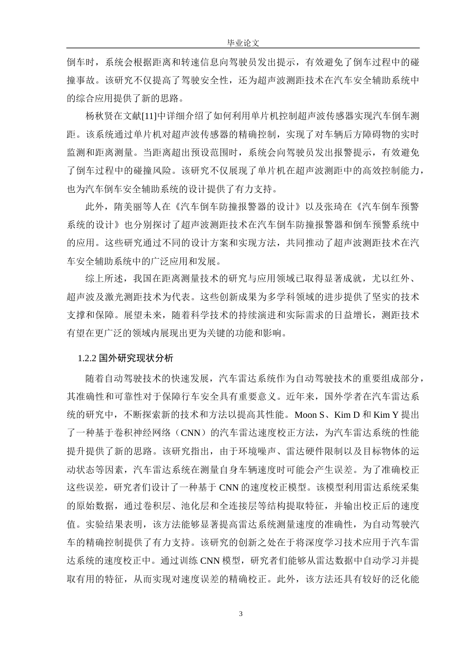 25年WP电气自动化-基于单片机的超声波测距系统设计定稿 过AI率-约26644字符.doc_第10页