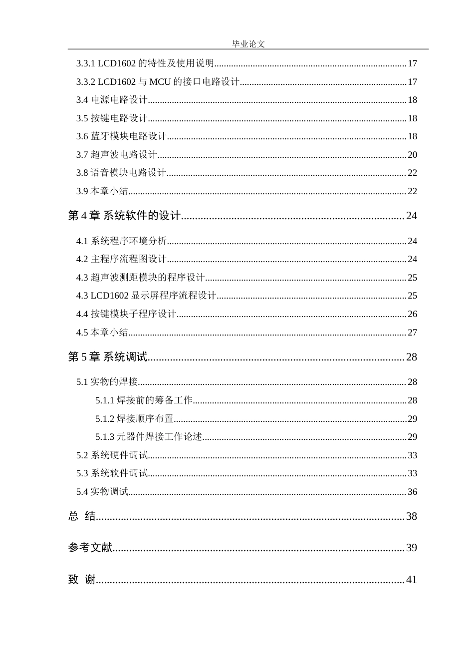 25年WP电气自动化-基于单片机的超声波测距系统设计定稿 过AI率-约26644字符.doc_第6页