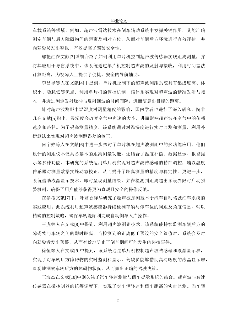 25年WP电气自动化-基于单片机的超声波测距系统设计定稿 过AI率-约26644字符.doc_第9页