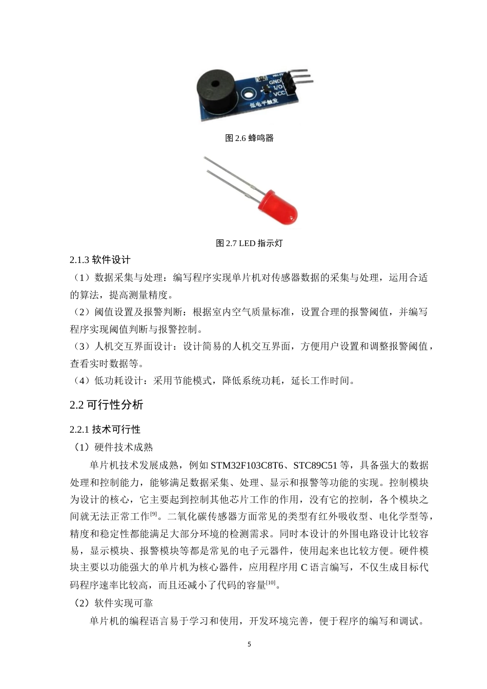 25年WP电气自动化-基于单片机的室内二氧化碳检测报警系统设计定稿 过AI率-约17156字符.doc_第10页