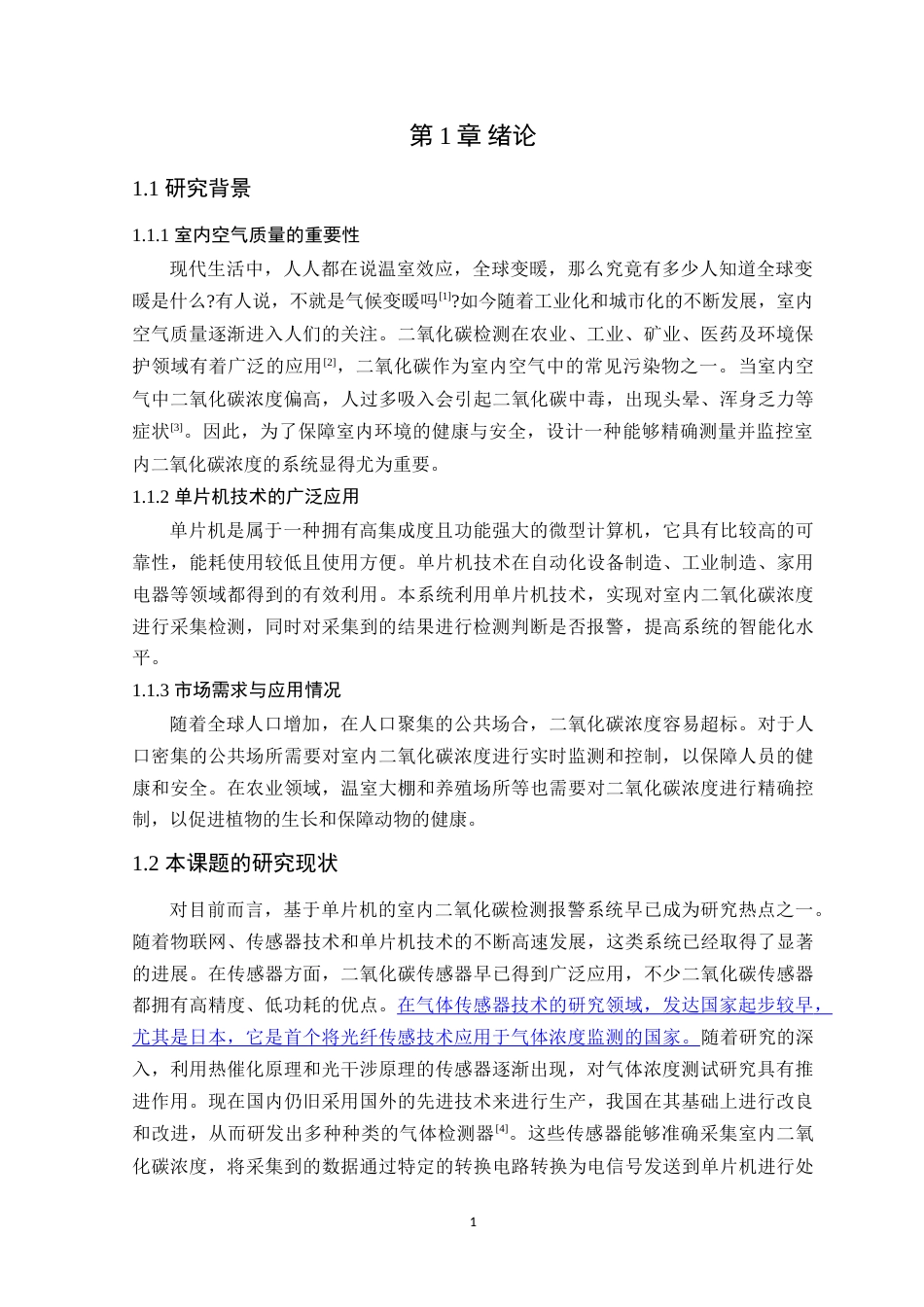 25年WP电气自动化-基于单片机的室内二氧化碳检测报警系统设计定稿 过AI率-约17156字符.doc_第6页