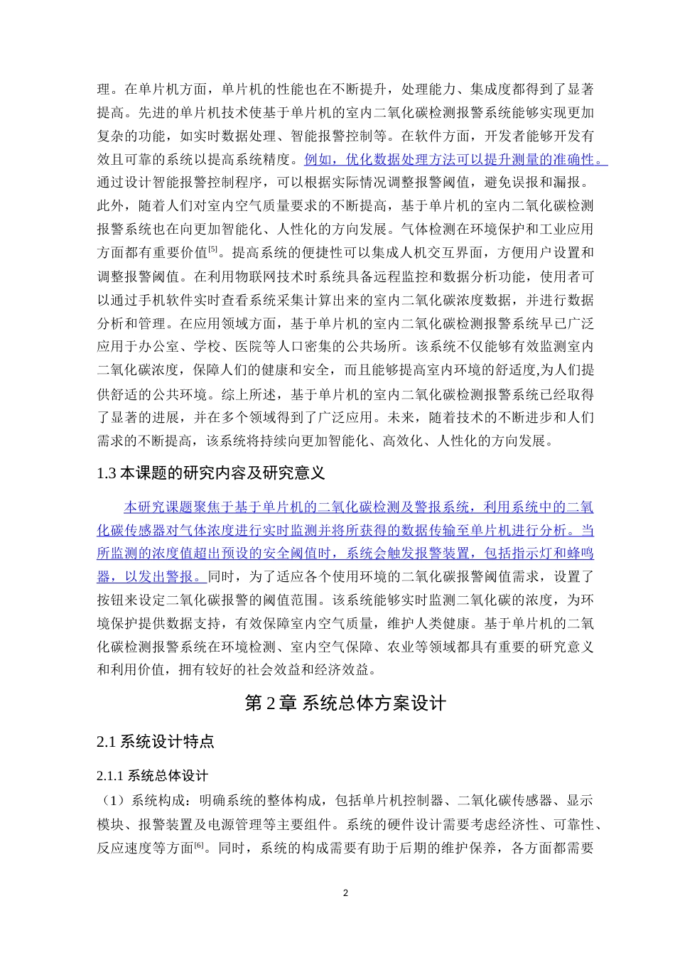 25年WP电气自动化-基于单片机的室内二氧化碳检测报警系统设计定稿 过AI率-约17156字符.doc_第7页