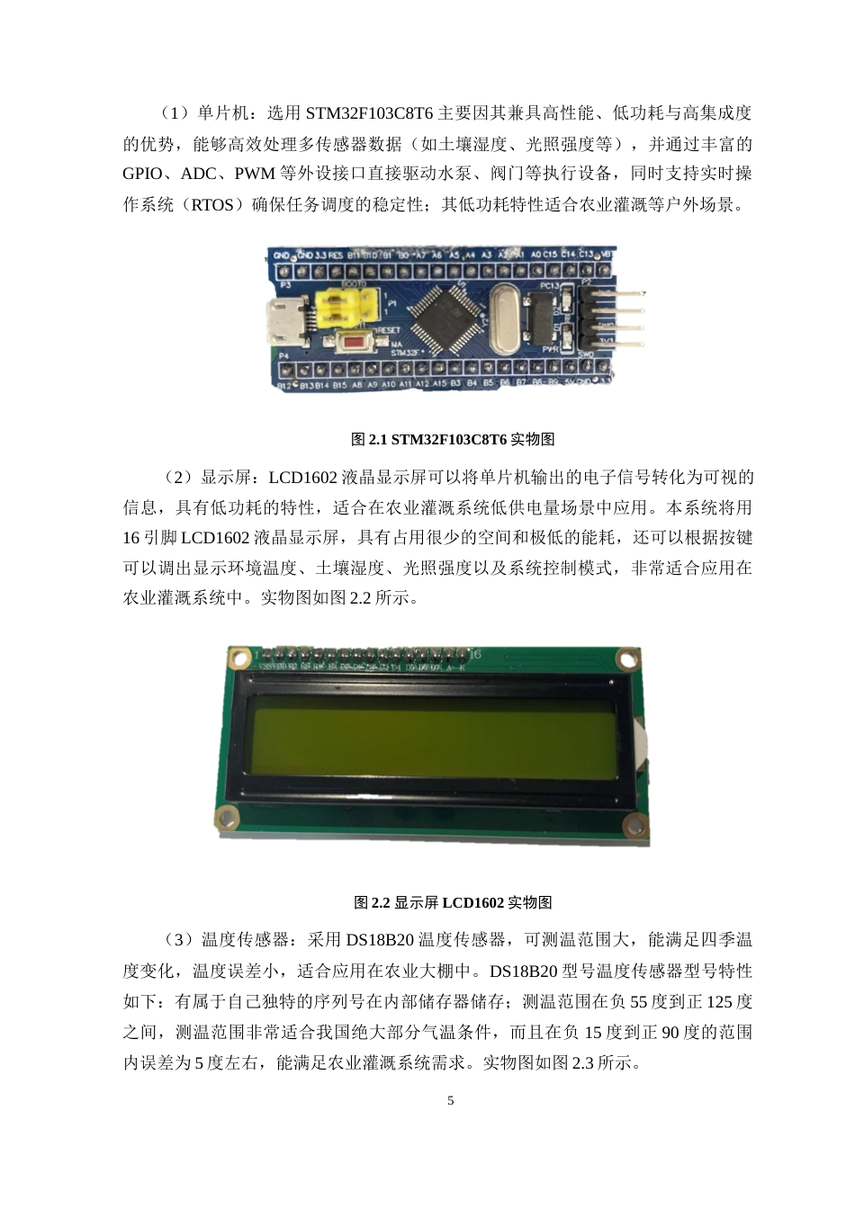 25年WP电气自动化-基于物联网的农业灌溉系统设计定稿 过AI率-约17260字符.docx_第10页