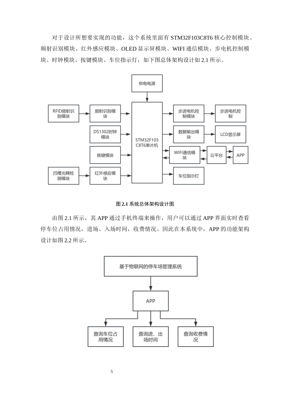 25年WP电气自动化-基于物联网的停车场管理系统设计定稿 过AI率-约22679字符.docx_第10页