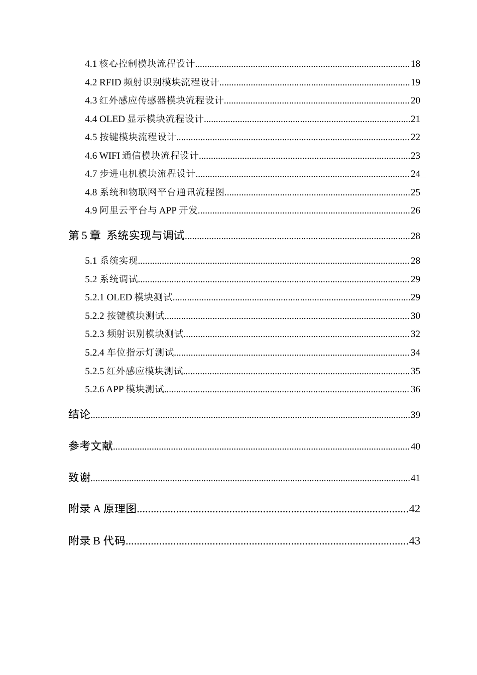 25年WP电气自动化-基于物联网的停车场管理系统设计定稿 过AI率-约22679字符.docx_第5页