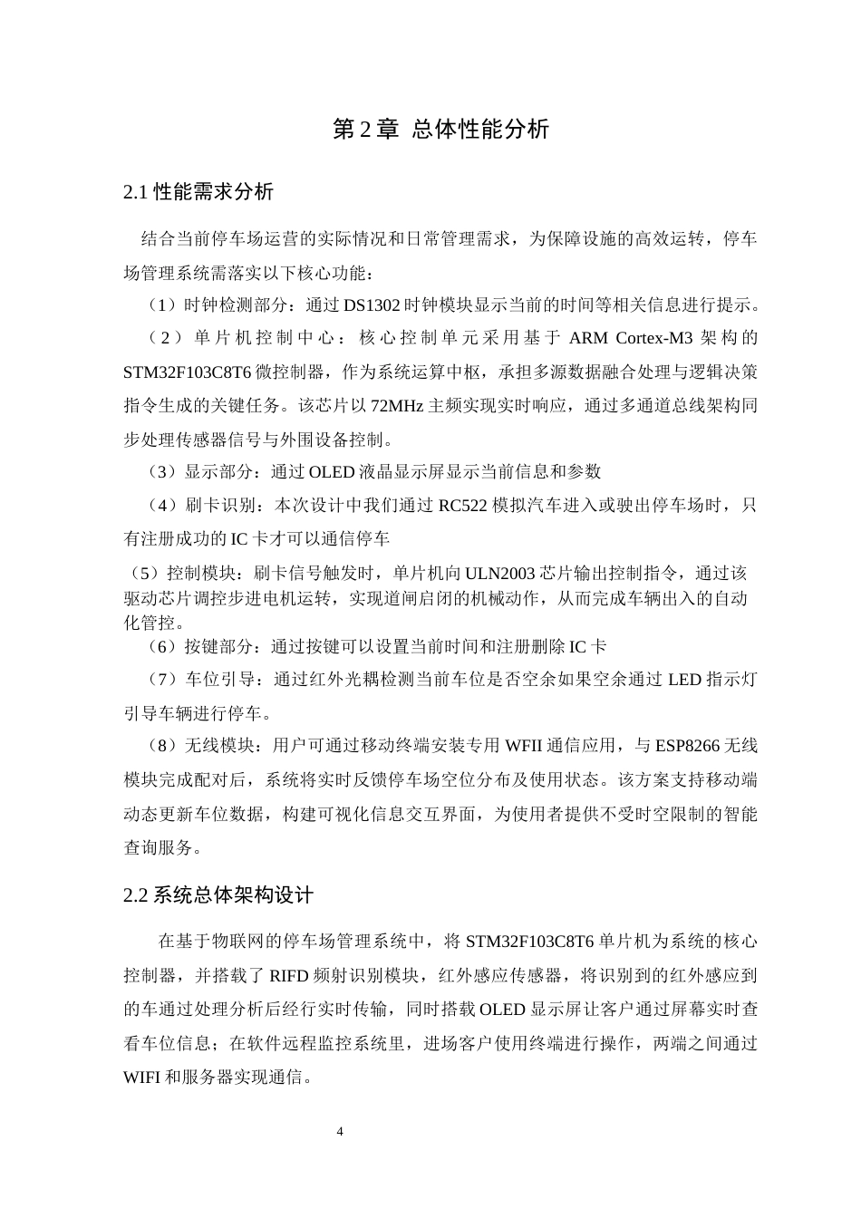 25年WP电气自动化-基于物联网的停车场管理系统设计定稿 过AI率-约22679字符.docx_第9页