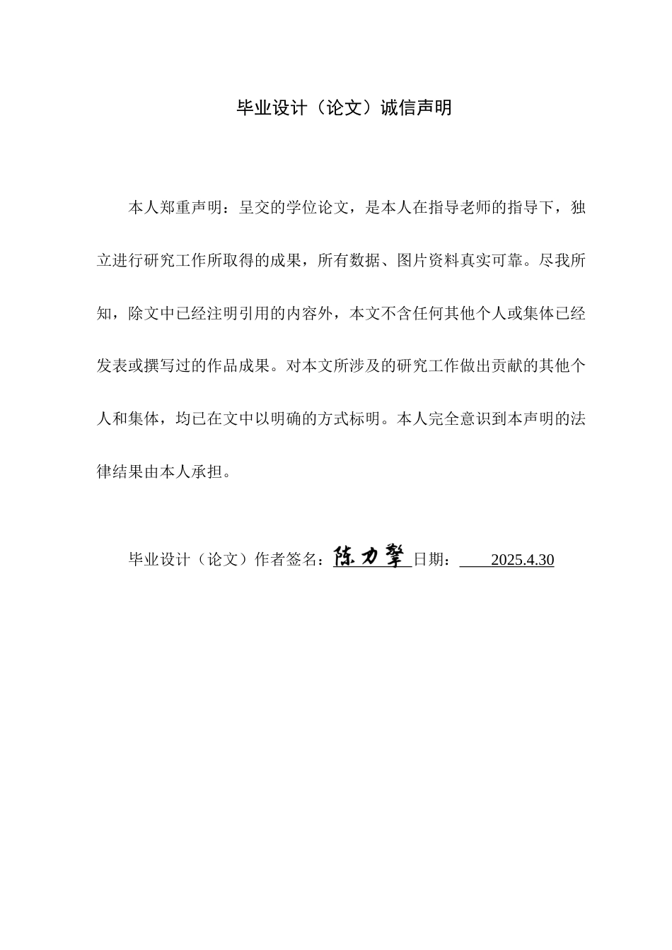 25年WP电子信息 基于STM32的安居乐智能门锁设计院（系）：电气与电子工程学院定稿-约25860字符.docx_第1页