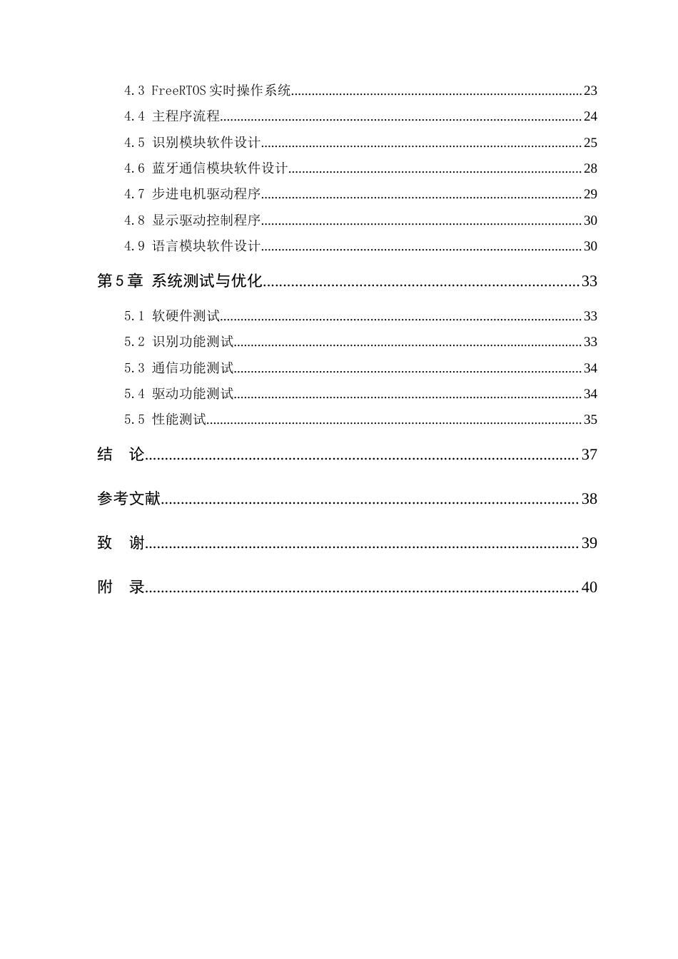 25年WP电子信息 基于STM32的安居乐智能门锁设计院（系）：电气与电子工程学院定稿-约25860字符.docx_第6页