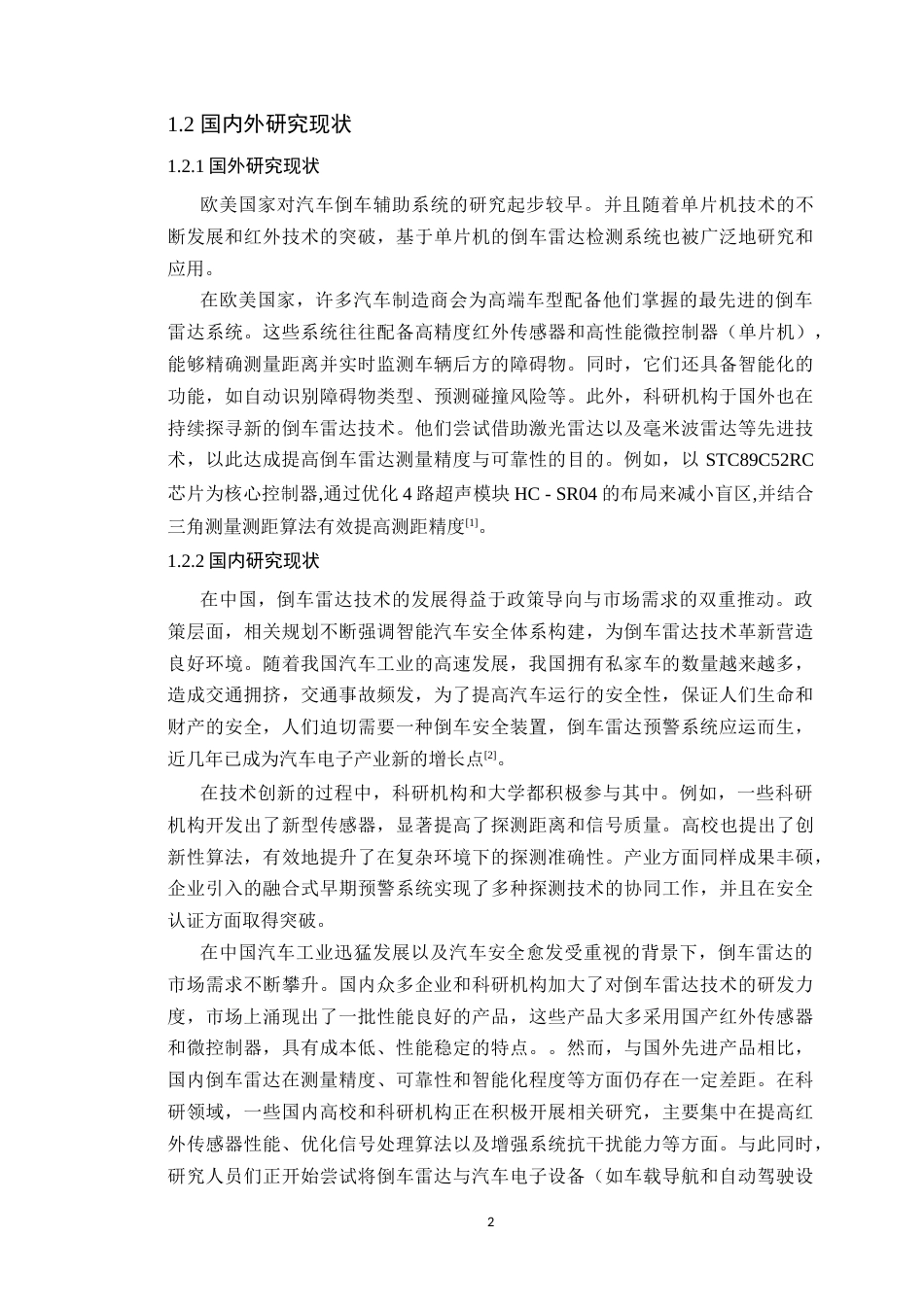 25年WP电子信息本科- 基于单片机的智能倒车雷达与风险评估系统设计定稿 过AI率-约15772字符.doc_第6页