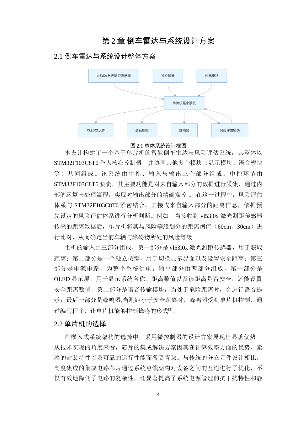 25年WP电子信息本科- 基于单片机的智能倒车雷达与风险评估系统设计定稿 过AI率-约15772字符.doc_第8页