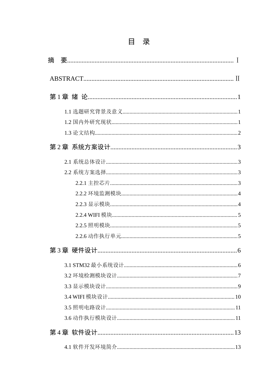 25年WP电子信息工程- 基于STM32的宠物窝投喂系统设计2025定稿 过AI率-约16339字符.docx_第4页