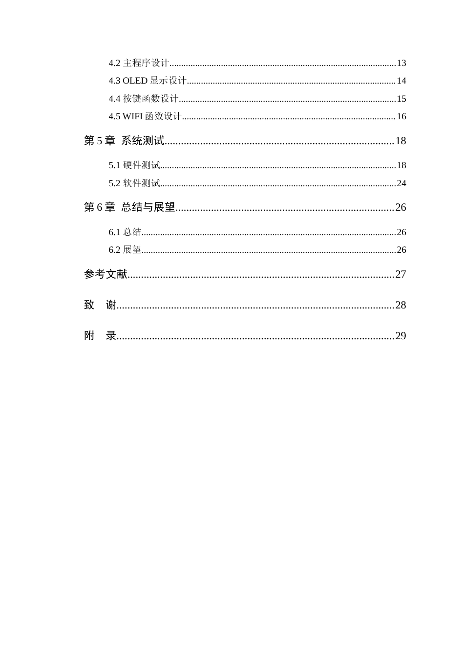 25年WP电子信息工程- 基于STM32的宠物窝投喂系统设计2025定稿 过AI率-约16339字符.docx_第5页