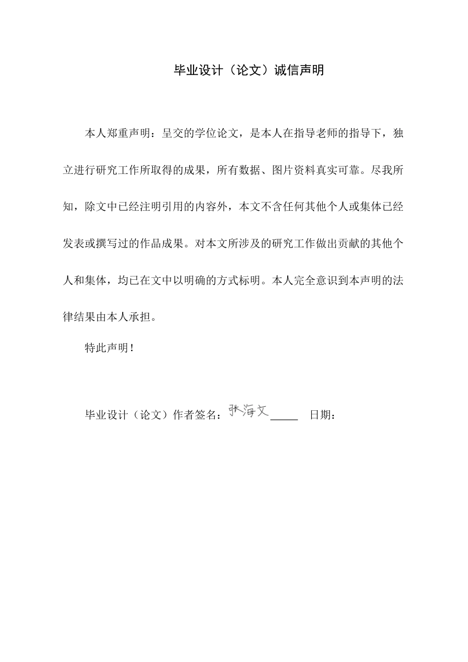 25年WP电子信息工程 基于STM32的智能家居安防系统的设计与实现学院：电气与电子工程学院定稿.docx_第1页