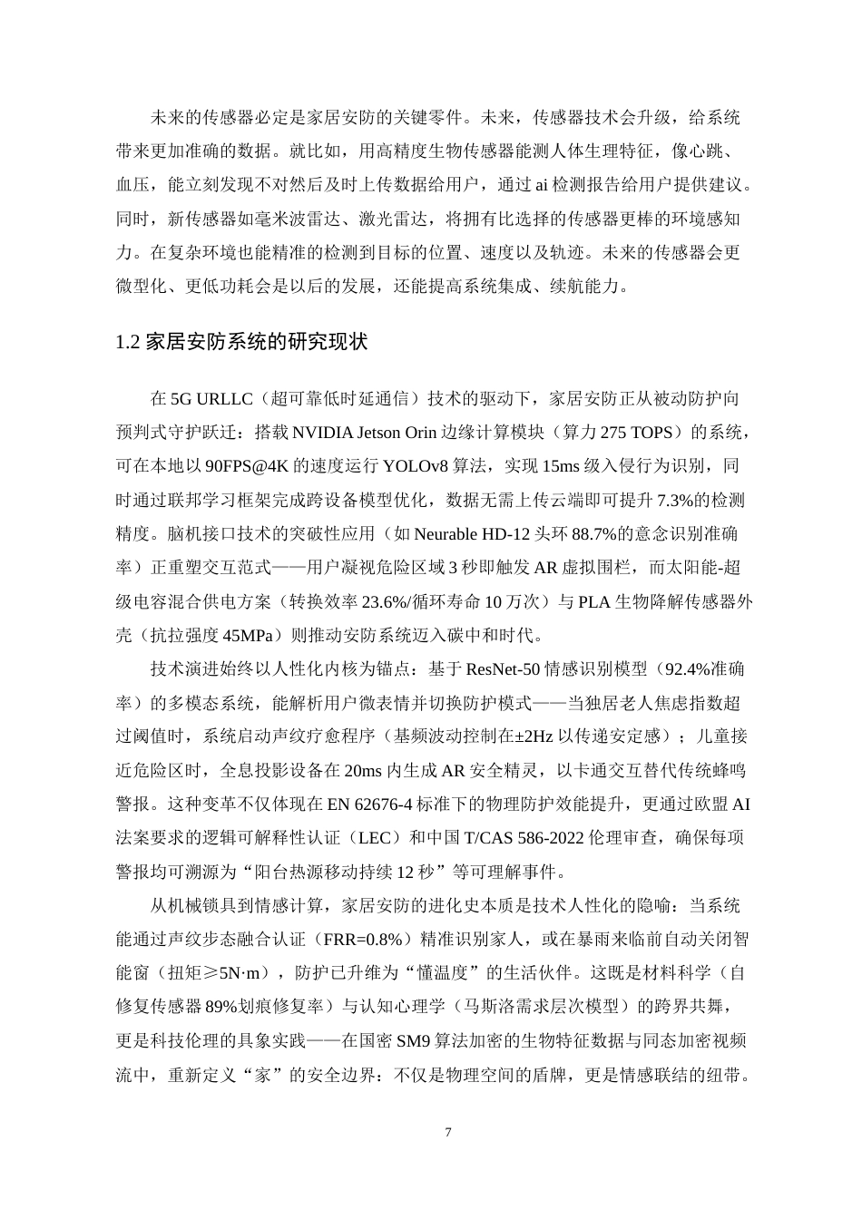 25年WP电子信息工程 基于STM32的智能家居安防系统的设计与实现学院：电气与电子工程学院定稿.docx_第10页