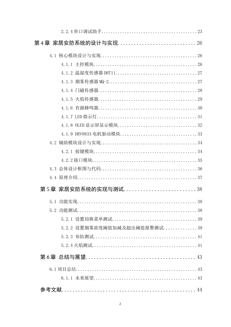 25年WP电子信息工程 基于STM32的智能家居安防系统的设计与实现学院：电气与电子工程学院定稿.docx_第5页