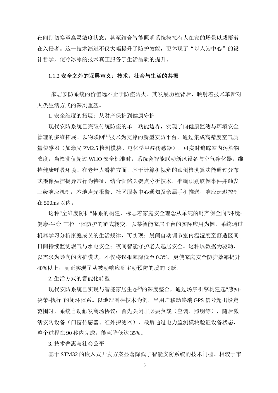 25年WP电子信息工程 基于STM32的智能家居安防系统的设计与实现学院：电气与电子工程学院定稿.docx_第8页